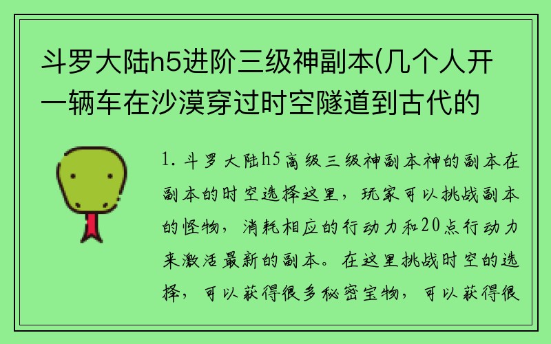 斗罗大陆h5进阶三级神副本(几个人开一辆车在沙漠穿过时空隧道到古代的国内电影？)