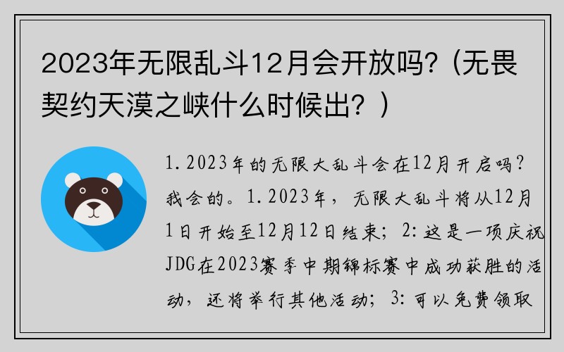 2023年无限乱斗12月会开放吗？(无畏契约天漠之峡什么时候出？)