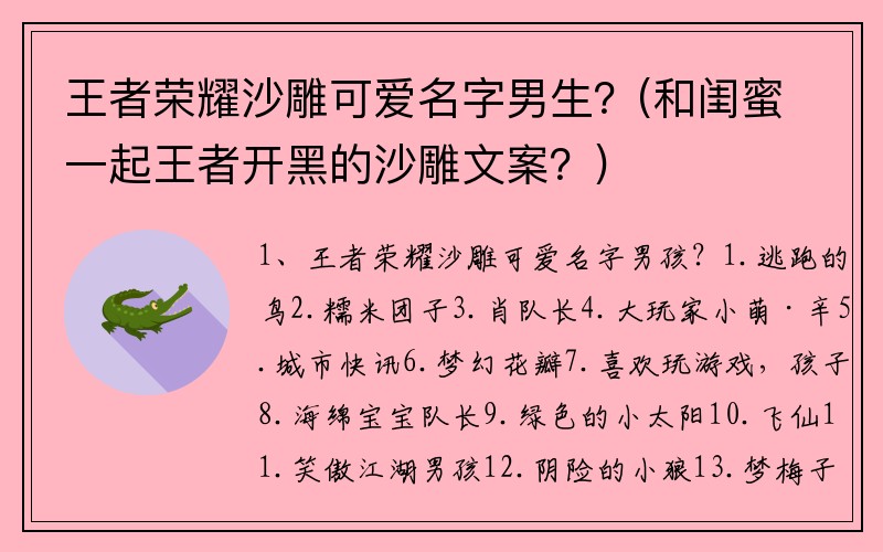 王者荣耀沙雕可爱名字男生？(和闺蜜一起王者开黑的沙雕文案？)